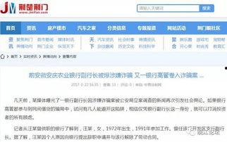 银行高管爆料事件视频